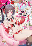 comicアンスリウム Vol.81