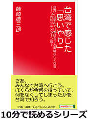 台湾で感じた「思いやり」。台湾から学んで日本はもっと素晴らしくなる～7つのビジネスシーン別～