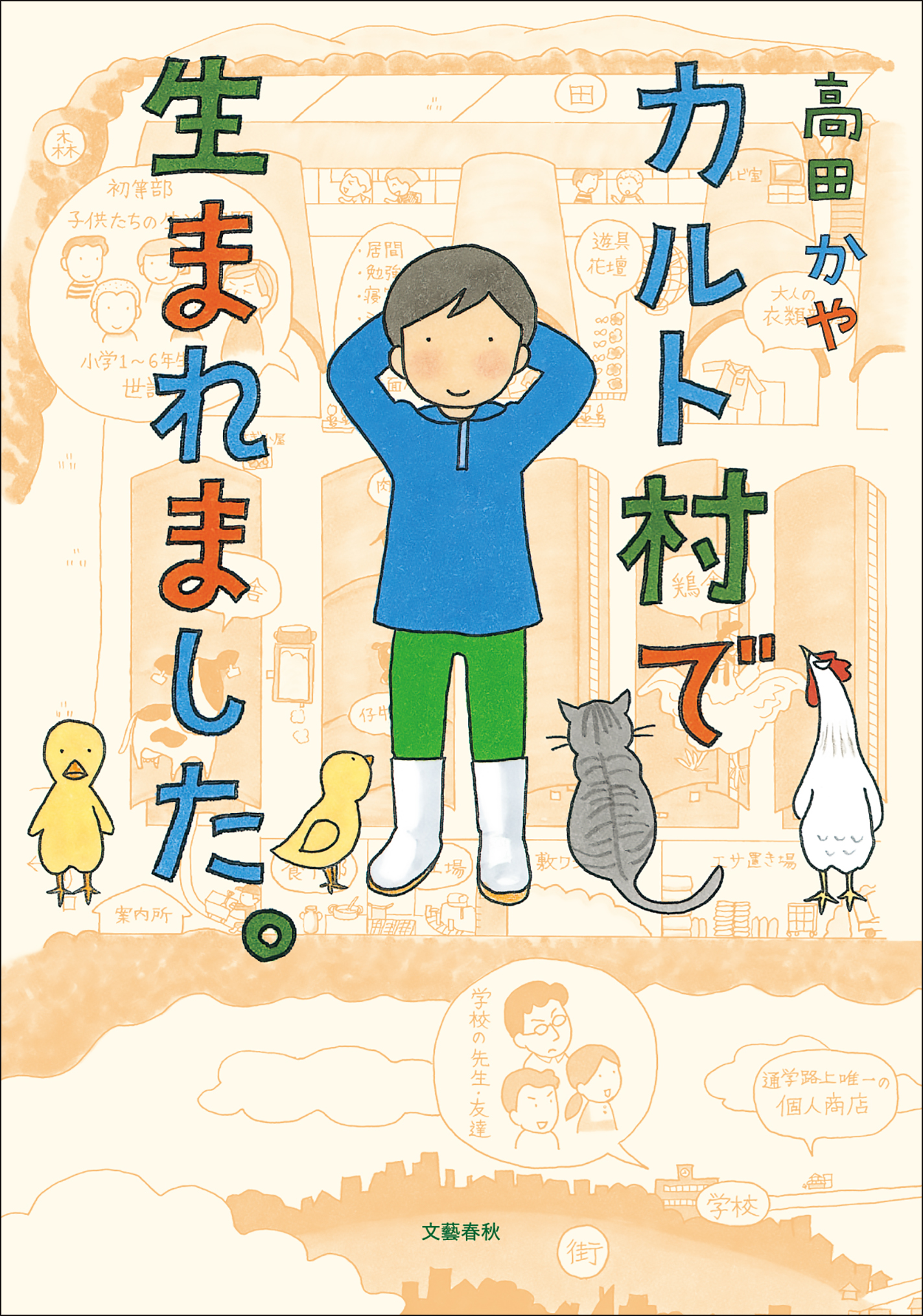 カルト村で生まれました 漫画 無料試し読みなら 電子書籍ストア ブックライブ