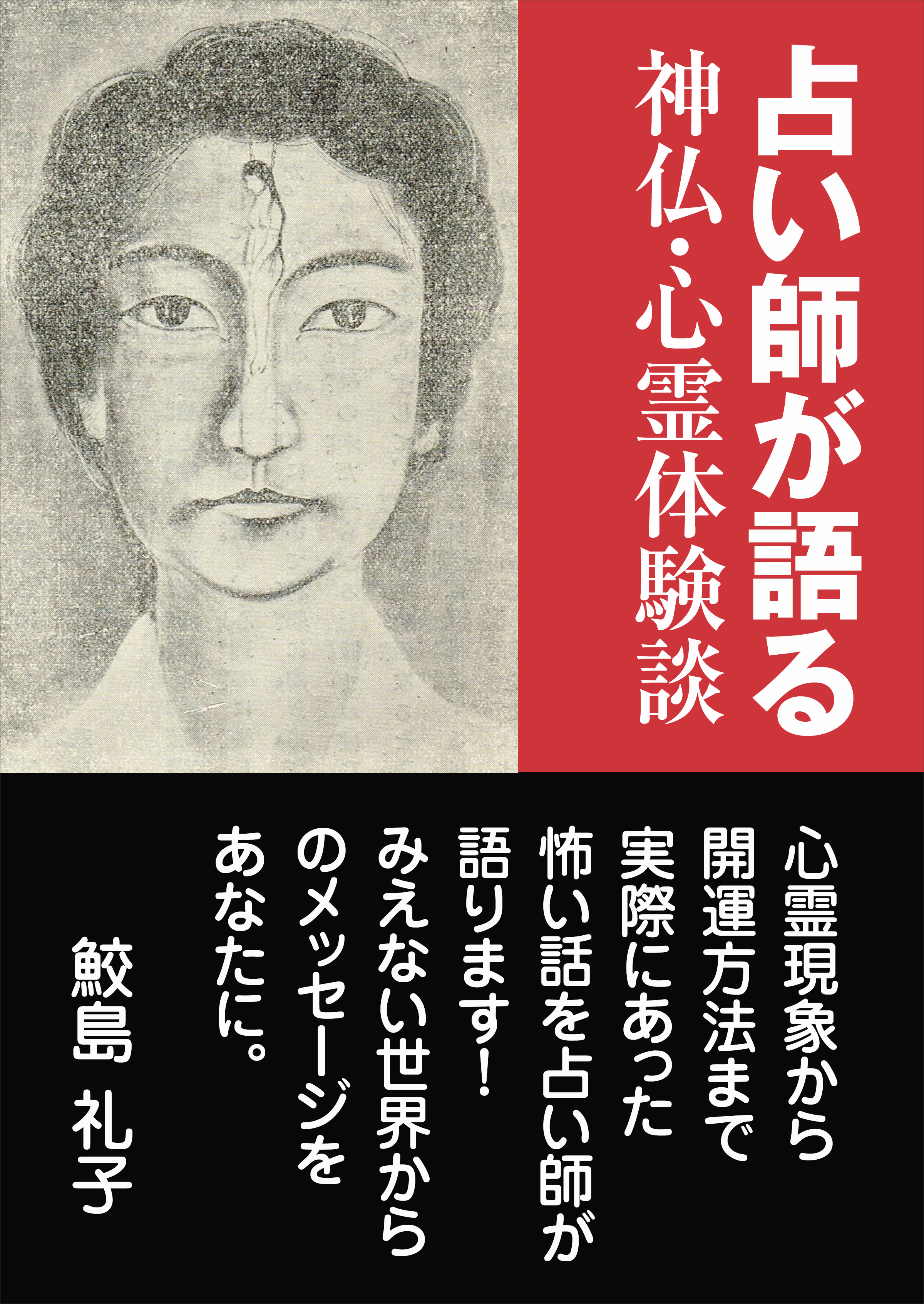 恐怖の手紙 あったか マンガで読む心霊体験 本当にあった怖い話