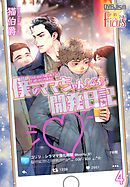 僕のママちゃん（43）開発日記 4