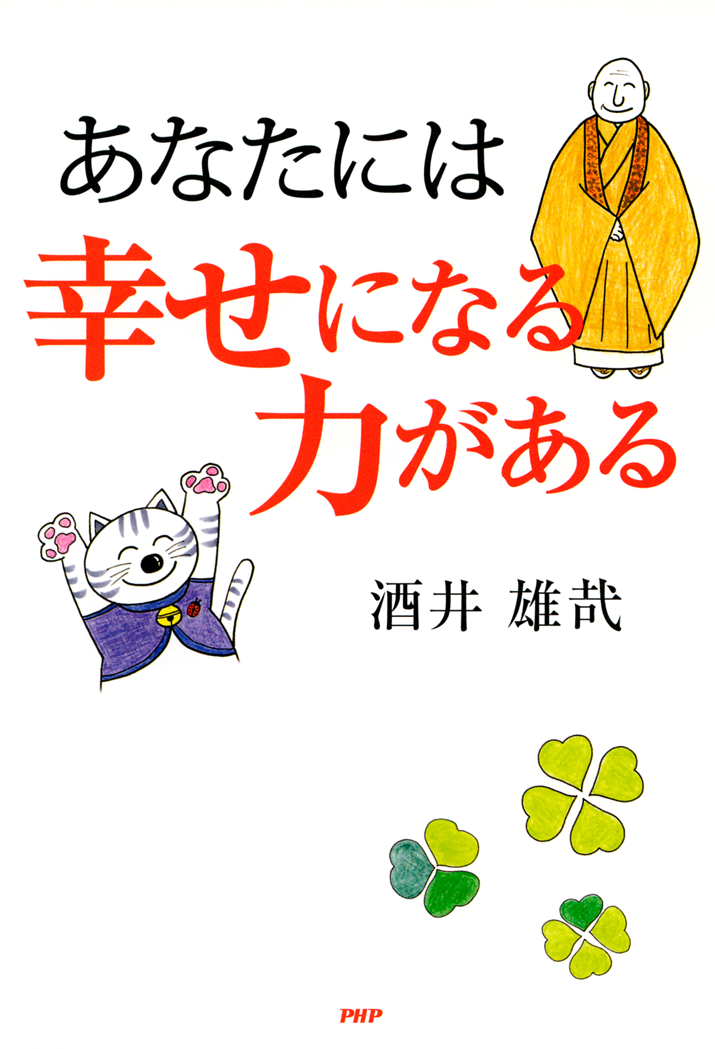 あなたには幸せになる力がある 漫画 無料試し読みなら 電子書籍ストア ブックライブ