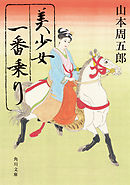 美少女一番乗り
