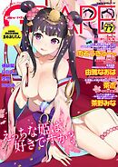 comicグレープ Vol.77