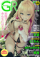 コミックグレープVol.129