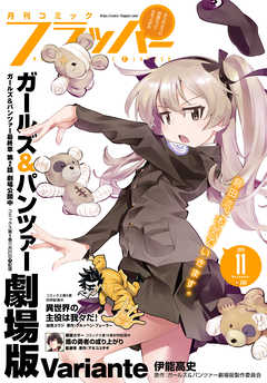 電子版 月刊コミックフラッパー 2019年11月号 漫画 無料試し読み