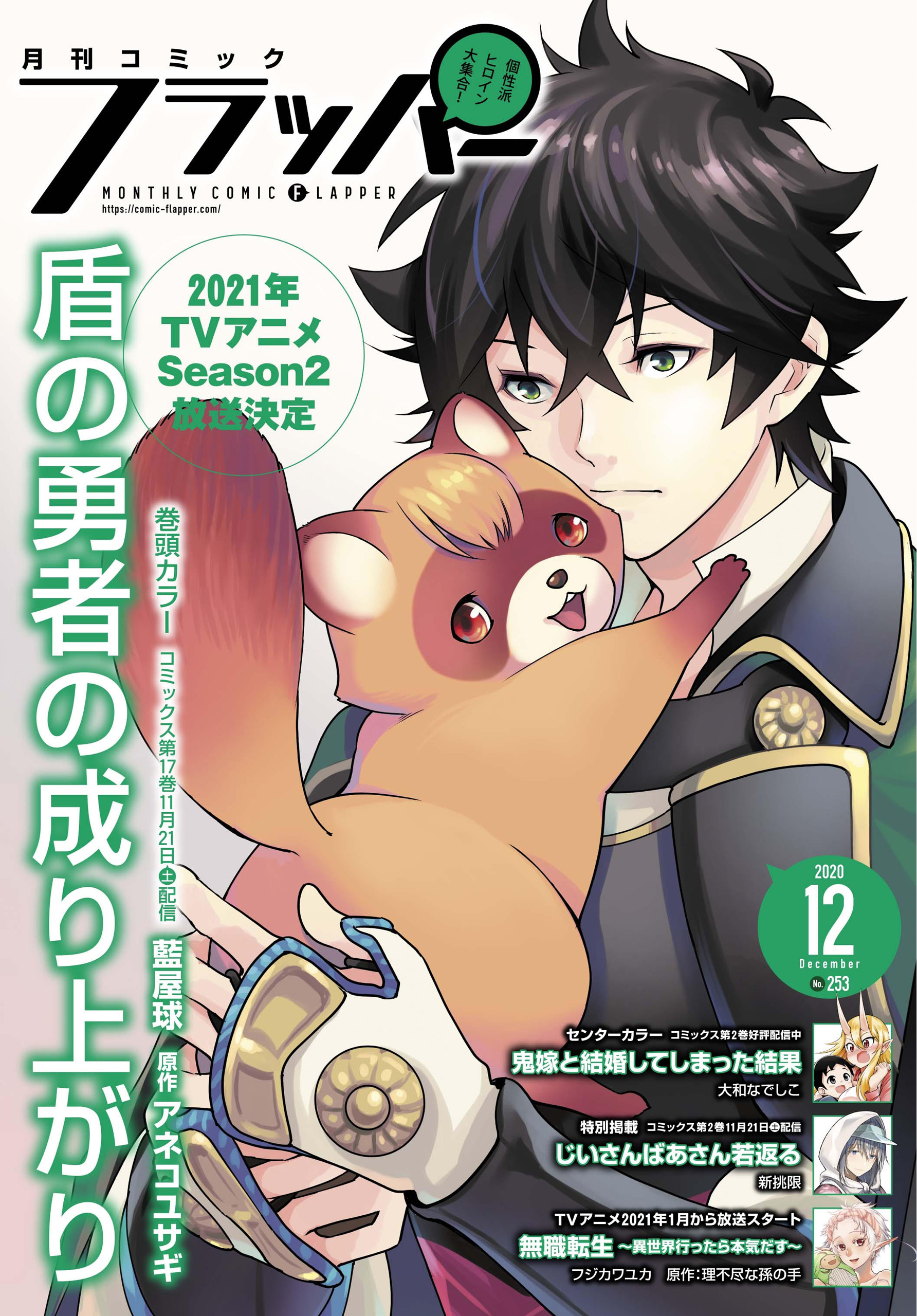 電子版 月刊コミックフラッパー 年12月号 漫画 無料試し読みなら 電子書籍ストア ブックライブ