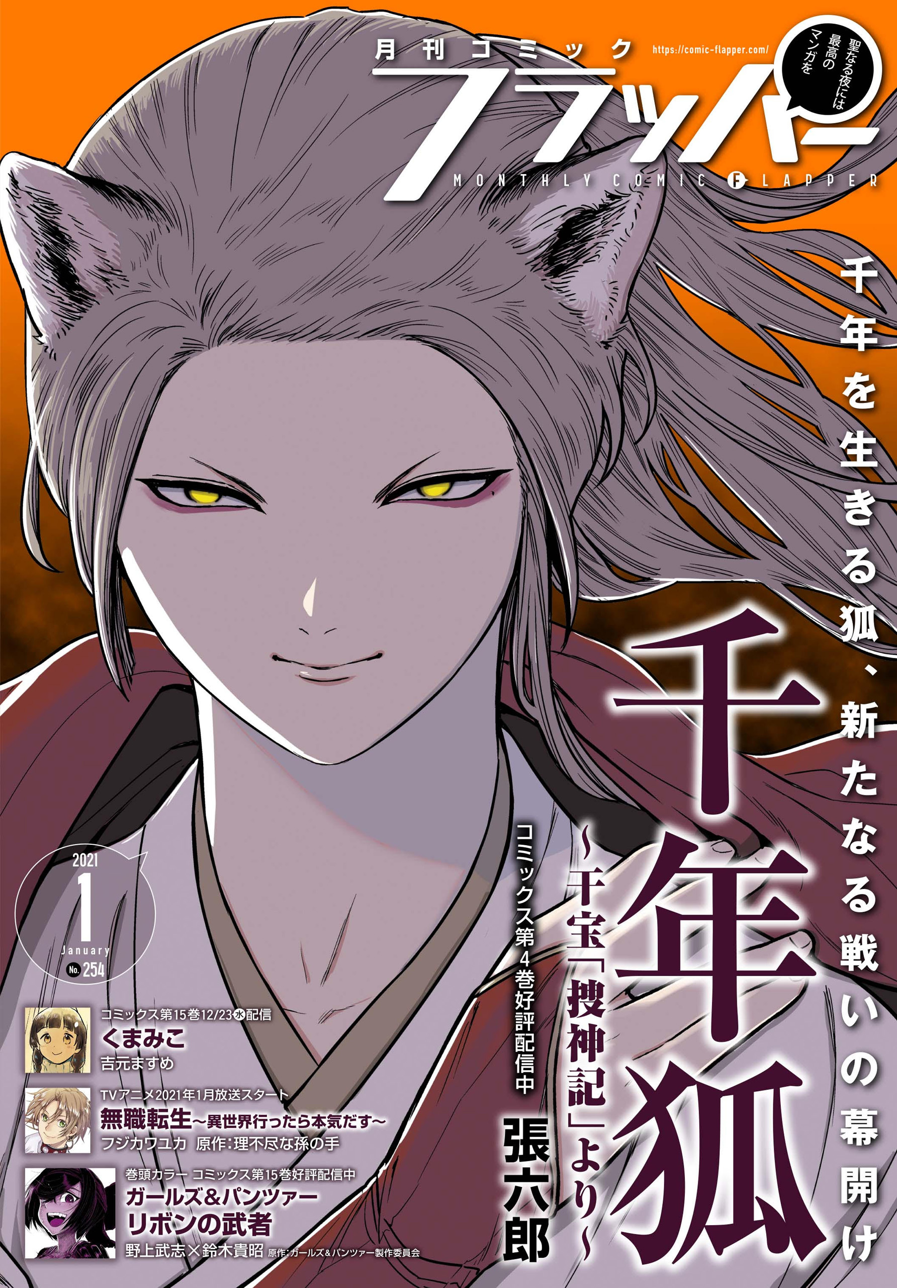 電子版 月刊コミックフラッパー 21年1月号 漫画 無料試し読みなら 電子書籍ストア ブックライブ