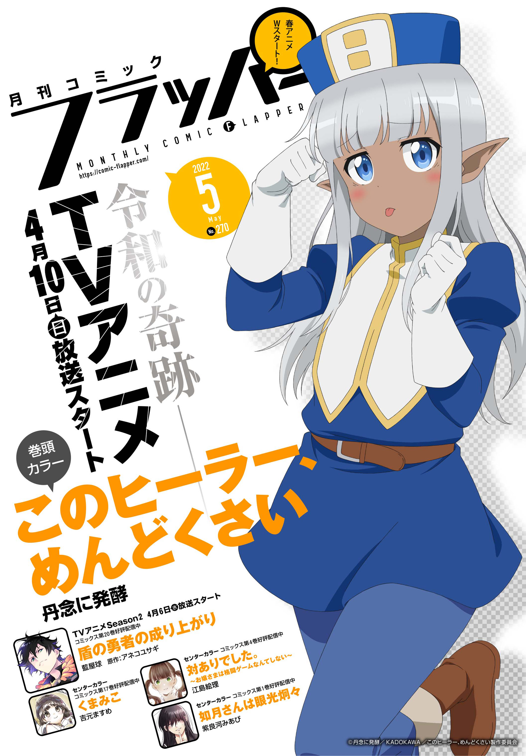 電子版 月刊コミックフラッパー 22年5月号 フラッパー編集部 漫画 無料試し読みなら 電子書籍ストア ブックライブ