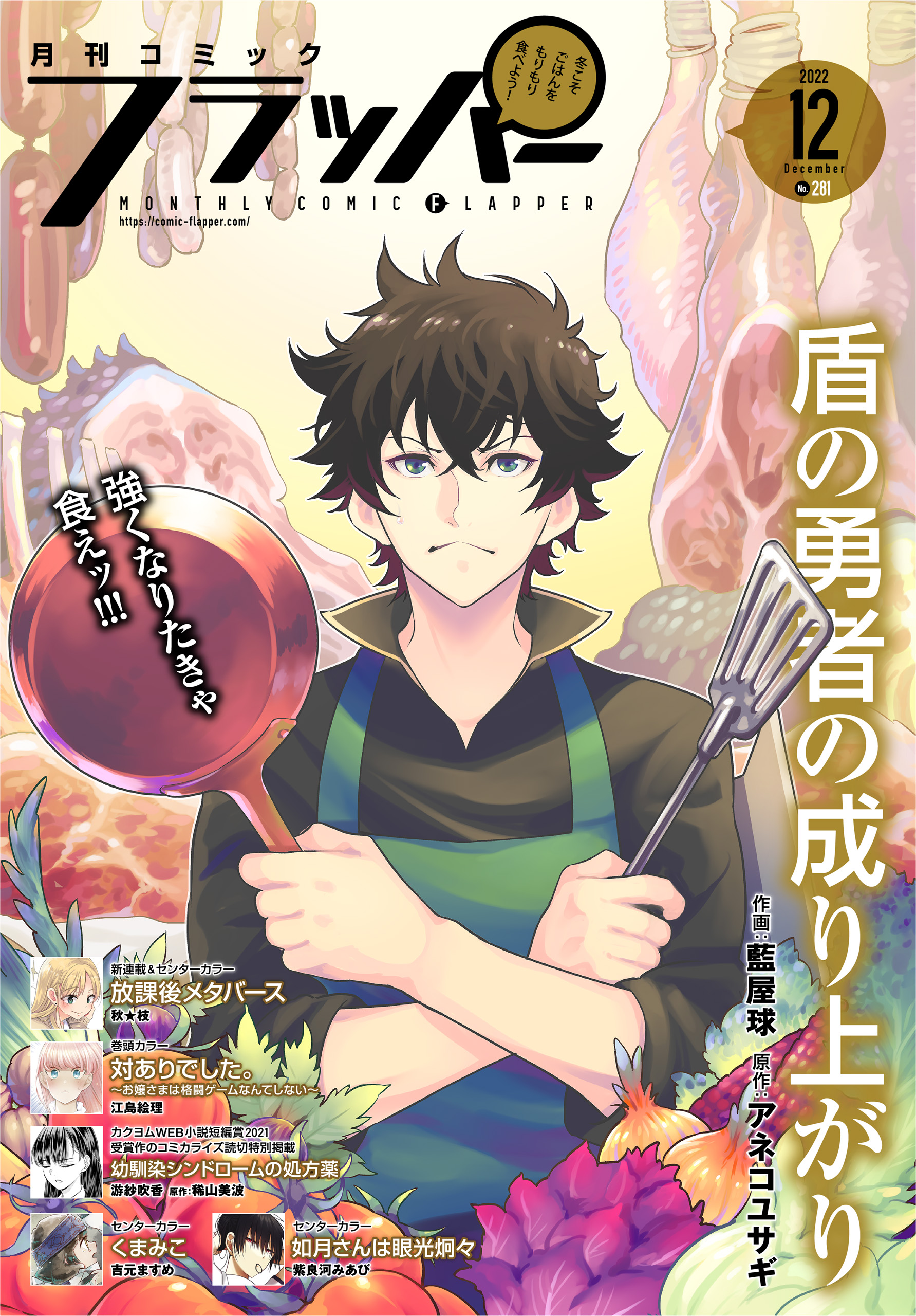 電子版 月刊コミックフラッパー 22年12月号 フラッパー編集部 漫画 無料試し読みなら 電子書籍ストア ブックライブ