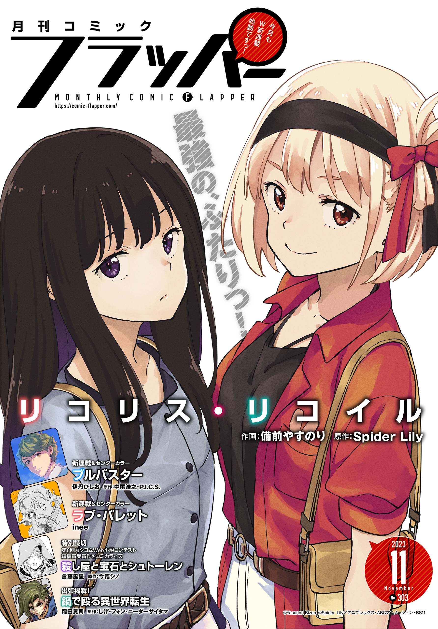 電子版】月刊コミックフラッパー 2023年11月号 - フラッパー編集部