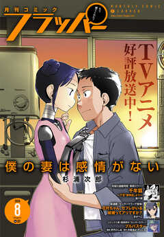 月刊コミックフラッパー 2024年01-08月号