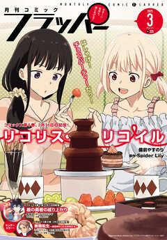 【電子版】月刊コミックフラッパー