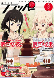 【電子版】月刊コミックフラッパー