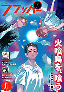 【電子版】月刊コミックフラッパー 2025年11月号
