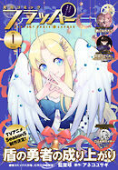 【電子版】月刊コミックフラッパー 2026年1月号
