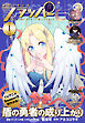 【電子版】月刊コミックフラッパー 2026年1月号