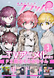 【電子版】月刊コミックフラッパー 2026年3月号