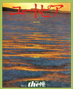 ｔｈｅ座 2号　ユートピア(1984)