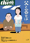 ｔｈｅ座 37号　父と暮せば(1998)