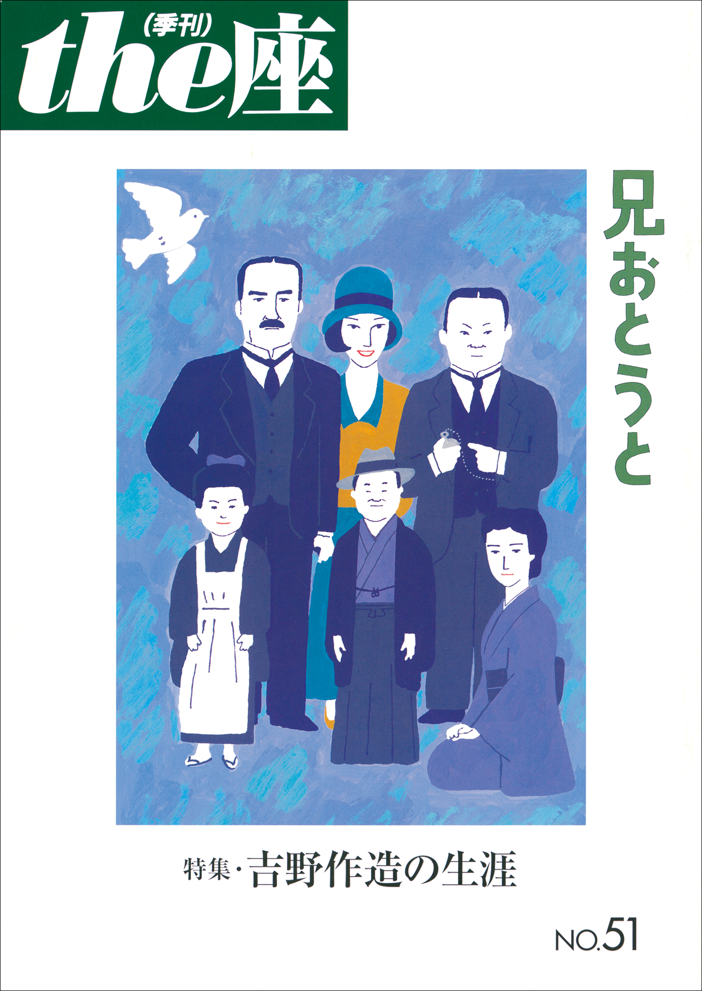 ｔｈｅ座 51号 兄おとうと(2003) - こまつ座 - ビジネス・実用書・無料試し読みなら、電子書籍・コミックストア ブックライブ