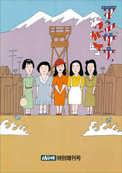 ｔｈｅ座 特別号1　マンザナ、わが町 特別増刊号(1997)