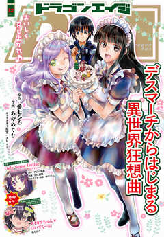 電子版 ドラゴンエイジ 年12月号 漫画 無料試し読みなら 電子書籍ストア ブックライブ 電子版 ドラゴンエイジ 年12月号 漫画 無料試し読みなら 電子書籍ストア ブックライブ