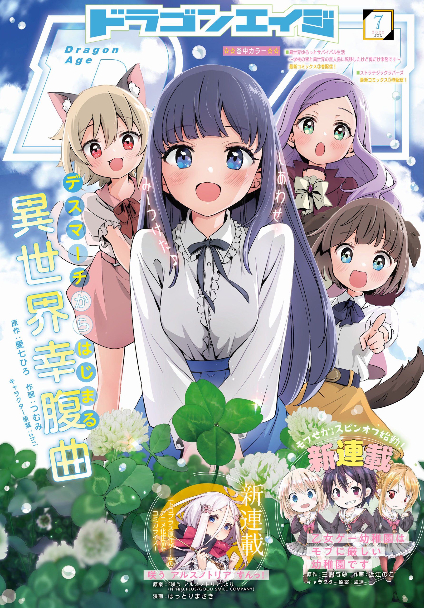 電子版 ドラゴンエイジ 22年7月号 ドラゴンエイジ編集部 漫画 無料試し読みなら 電子書籍ストア ブックライブ