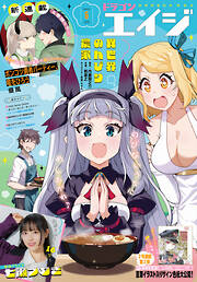 【電子版】ドラゴンエイジ