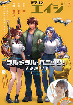 【電子版】ドラゴンエイジ