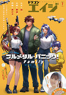 【電子版】ドラゴンエイジ 2025年7月号