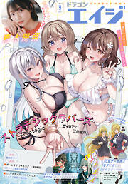 【電子版】ドラゴンエイジ