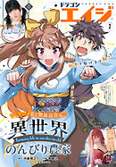 【電子版】ドラゴンエイジ 2026年2月号