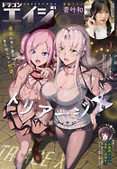 【電子版】ドラゴンエイジ 2026年3月号