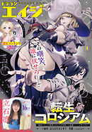 【電子版】ドラゴンエイジ 2026年4月号