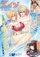 【電子版】ドラゴンエイジ 2026年8月号