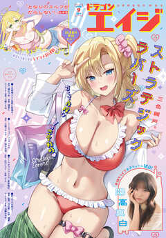 【電子版】ドラゴンエイジ 2026年9月号