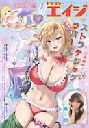 【電子版】ドラゴンエイジ 2026年9月号