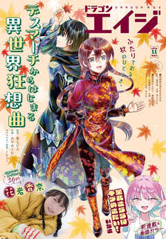【電子版】ドラゴンエイジ 2026年11月号