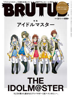 感想 ネタバレ Brutus ブルータス 21年 3月1日号 No 933 アイドルマスター 趣味 スポーツ トレンド 趣味 生活 漫画 無料試し読みなら 電子書籍ストア ブックライブ