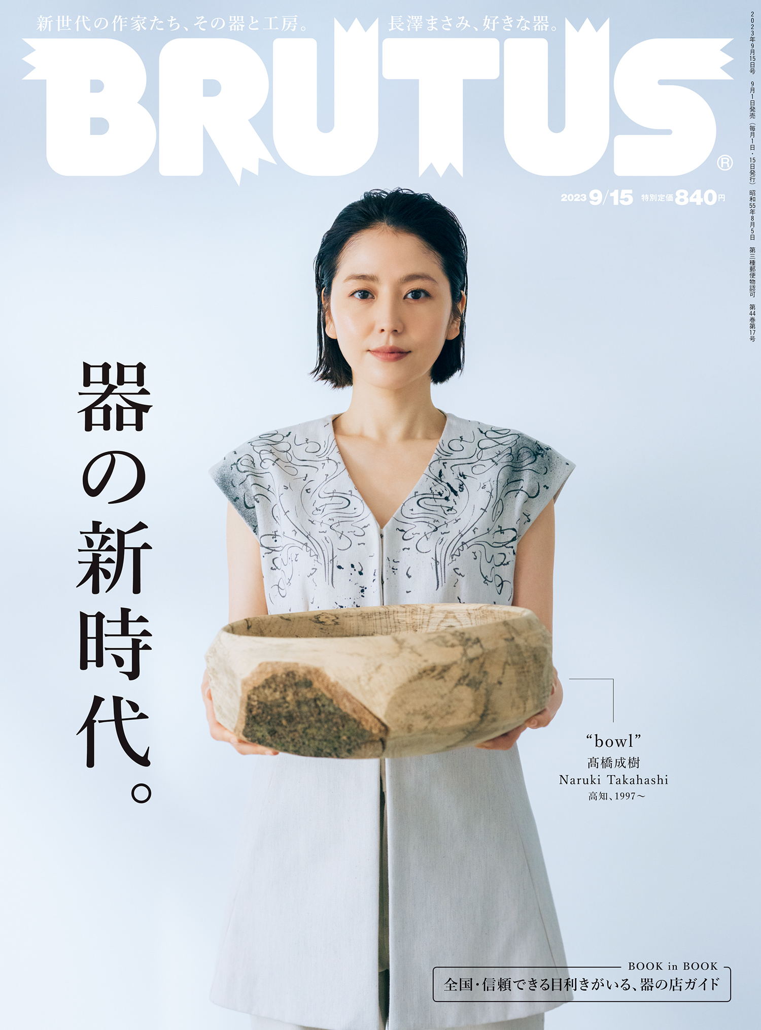 海外お取寄せ商 雑誌ブルータス BRUTUS 6冊セット - 雑誌