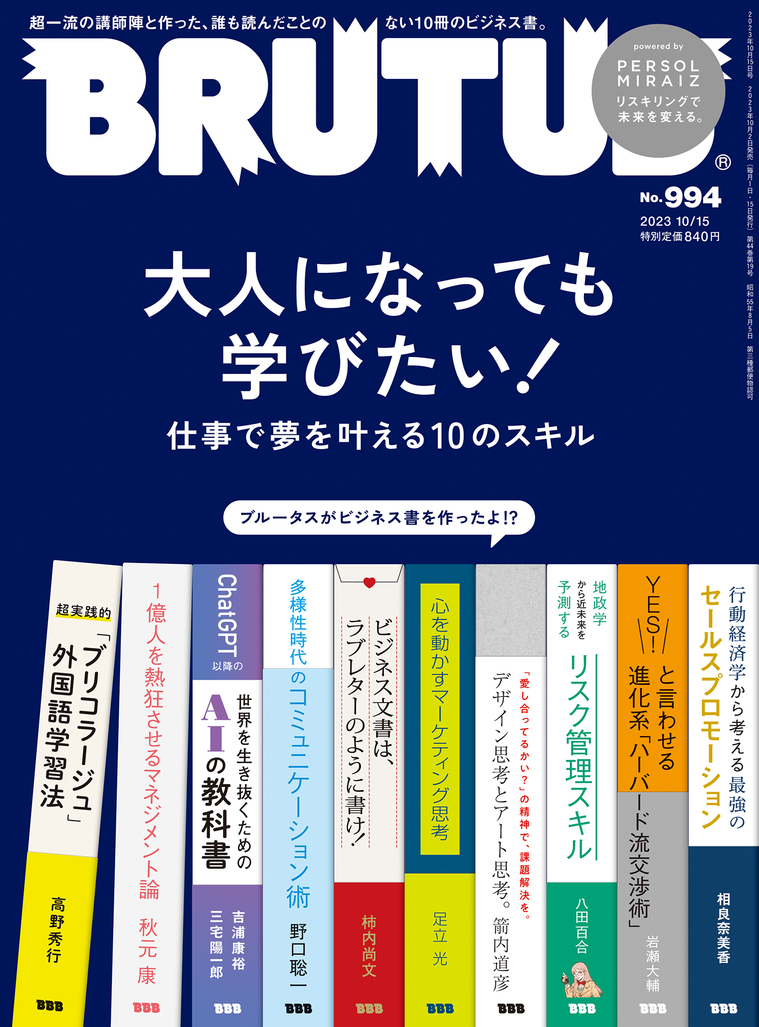 BRUTUS(ブルータス)2022年4月15日号 - 住まい