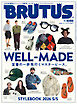 BRUTUS(ブルータス) 2026年 4月1日号 No.1050 [WELL-MADE 定番の一歩先行くマスターピース。]