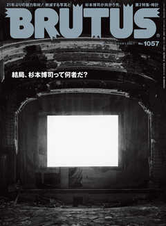 BRUTUS(ブルータス) 2026年 7月15日号 No.1057 [結局、杉本博司って何者だ？]