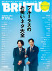BRUTUS(ブルータス) 2026年 9月1日号 No.1060 [ブルータスのお笑いネタ大全]