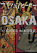 アイアムアヒーロー in OSAKA