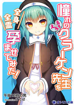 憧れのえろえろクラーケン先生を全身全霊孕ませてみた！