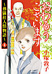 おわるうございます～葬儀社人情物語～　4