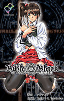 Bible Black 第一章 Complete版【フルカラー】