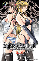 Bible Black 第二章 Complete版【フルカラー】
